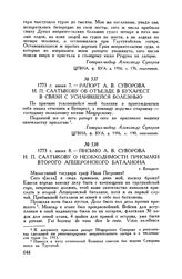 Письмо А.В. Суворова И.П. Салтыкову о необходимости присылки второго Апшеронского баталиона. г. Бухарест. 1773 г. июня 8
