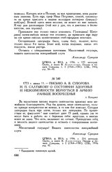 Письмо А.В. Суворова И.П. Салтыкову о состоянии здоровья и невозможности вернуться в армию раньше воскресенья. г. Бухарест. 1773 г. июня 11