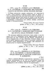 Рапорт А.В. Суворова И.П. Салтыкову о задержке выступления флота из Прунта из-за плохой погоды. 1773 г. июня 19