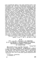 Письмо А.В. Суворова И.П. Салтыкову о необходимости занять Негоешти в связи с отходом от Силистрии. Урочище Прунт. 1773 г. июня 20 