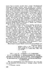 Рапорт А.В. Суворова И.П. Салтыкову о необходимости приведения в порядок артиллерии, находящейся в Негоештах, и присылке артиллерийских служителей. 1773 г. июня 21
