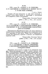 Рапорт А.В. Суворова И.П. Салтыкову о заболевании чумой двух карабинер и об установлении карантина для остальных. 1773 г. июня 23