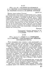 Ордер П.А. Румянцева А.В. Суворову с поручением ему обороны Гирсовского поста. 1773 г. августа 4