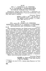 Ордер А.В. Суворова капитану флота И.Л. Ломану о присылке материалов для починки судов. Слободзея. 1774 г. апреля 30