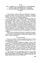 Приказ [А.В. Суворова] в резервный корпус, выступивший из Польши, о расположении лагерем и обучении солдат. 1774 г. 