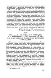 Из ордера П.А. Румянцева М.Ф. Каменскому о его старшинстве над А.В. Суворовым и о совместных действиях с последним. 1774 г. июня 4 