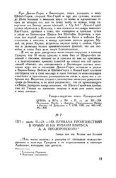 Из журнала происшествий в Крыму и на Кубани корпуса А.А. Прозоровского. Лагерь при дер. Келеши при Булзыке. 1777 г. марта 17-21