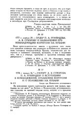 Ордер П.А. Румянцева А.В. Суворову о назначении его командующим корпусом на Кубани. 1777 г. ноября 29