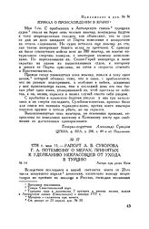Приложение к рапорту А.В. Суворова П.А. Румянцеву. Журнал о происхождении в Крыму