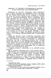 Приложение к рапорту А.В. Суворова П.А. Румянцеву. Мнение А.В. Суворова о положении на Кубани, представленное хану Шагин-Гирею