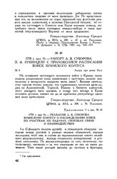 Рапорт А.В. Суворова П.А. Румянцеву с приложением расписания войск Крымского корпуса. Лагерь при речке Каче. 1778 г. мая 16