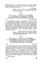 Рапорт А.В. Суворова П.А. Румянцеву об успешном отражении нападения черкесов и абазинцев на казачьи пикеты на Кубани. Бахчисарай. 1778 г. июня 7