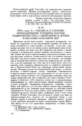 Письмо А.В. Суворова командующему турецким флотом Гаджи-Мегмет-аге с уверениями в дружбе и желании сохранить мир. 1778 г. июня 18