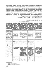 Приложение к рапорту А.В. Суворова П.А. Румянцеву. Расписание, учиненное по прибытии вновь следуемых из России трех пехотных полков на усилие вверенного мне корпуса, каким планом должны войски с правого фланга от берегов Черного и Азовского моря в...