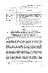 Приложение к рапорту А.В. Суворова П.А. Румянцеву. Регистр Азовской флотилии судам Черного моря