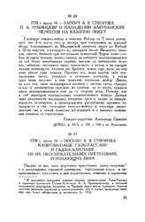 Рапорт А.В. Суворова П.А. Румянцеву о нападении закубанских черкесов на казачий пикет. 1778 г. июля 14