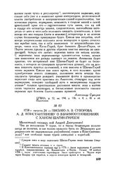 Письмо А.В. Суворова А.Д. Константинову о взаимоотношениях с ханом Шагин-Гиреем. 1778 г. августа 24