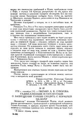 Письмо А.В. Суворова Гаджи-Али-паше и Гассан-паше о запрещении туркам сходить с кораблей на берег. 1778 г. сентября [11
