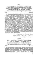 Рапорт А.В. Суворова П.А. Румянцеву о разрешении беспрепятственного входа турецких торговых кораблей в крымские гавани. Бахчисарай. 1778 г. сентября 29