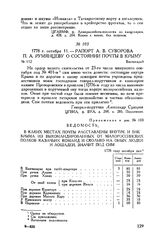 Рапорт А.В. Суворова П.А. Румянцеву о состоянии почты в Крыму. Бахчисарай. 1778 г. октября 11