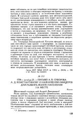 Письмо А.В. Суворова А.Д. Константинову о назначении офицеров для разбора жалоб населения на месте. Козлов. 1778 г. октября 25