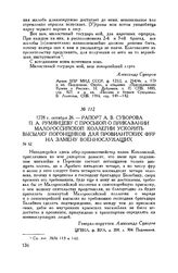 Рапорт А.В. Суворова П.А. Румянцеву с просьбой о приказании Малороссийской коллегии ускорить высылку погонщиков для провиантских фур на замену военнослужащих. 1778 г. октября 26