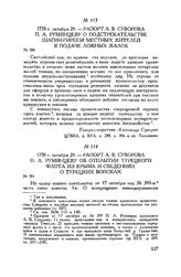 Рапорт А.В. Суворова П.А. Румянцеву об отплытии турецкого флота из Крыма и сведениях о турецких войсках. 1778 г. октября 29 