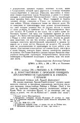 Письмо А.В. Суворова А.Д. Константинову с просьбой сообщить Арслан-Гирею об удалении В.В. Райзера с Кубани. 1778 г. октября [29]