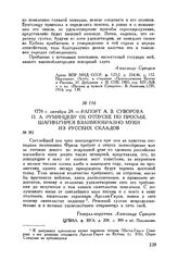 Рапорт А.В. Суворова П.А. Румянцеву об отпуске по просьбе Шагин-Гирея взаимообразно муки из русских складов. 1778 г. октября 29
