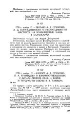Письмо А.В. Суворова А.Д. Константинову о необходимости настоять на возвращении хана в Бахчисарай. 1778 г. ноября 17