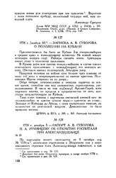 Рапорт А.В. Суворова П.А. Румянцеву об открытии госпиталя при Александр-шанце. 1778 г. декабря 5