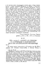 Рапорт А.В. Суворова П.А. Румянцеву о подробностях дела при Архангельском фельдшанце. 1778 г. декабря 5