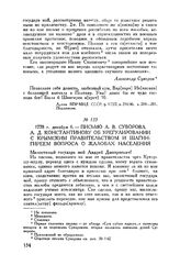 Письмо А.В. Суворова А.Д. Константинову об урегулировании с крымским правительством и Шагин-Гиреем вопроса о жалобах населения. 1778 г. декабря 6