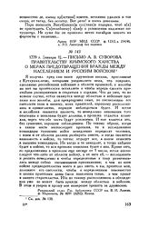Письмо А.В. Суворова правительству Крымского ханства о мерах предотвращения вражды между населением и русским войском. 1779 г. [января 1] 