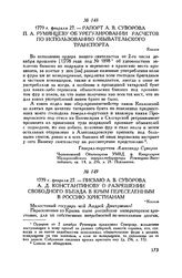 Рапорт А.В. Суворова П.А. Румянцеву об урегулировании расчетов по использованию обывательского транспорта. Козлов. 1779 г. февраля 27