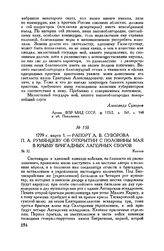 Рапорт А.В. Суворова П.А. Румянцеву об открытии с половины мая в Крыму бригадных лагерных сборов. Козлов. 1779 г. марта 1 