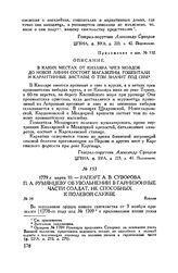 Рапорт А.В. Суворова П.А. Румянцеву об увольнении в гарнизонные части солдат, не способных к полевой службе. Козлов. 1779 г. марта 10