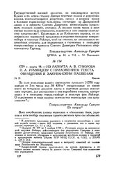 Из рапорта А.В. Суворова П.А. Румянцеву с приложением текста обращения к закубанским племенам. Козлов. 1779 г. марта 14 