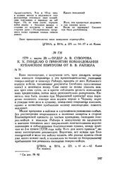 Ордер А.В. Суворова К.X. Гинцелю о принятии командования Кубанским корпусом от В.В. Райзера. 1779 г. марта 20