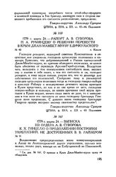Рапорт А.В. Суворова П.А. Румянцеву о решении перевести в Крым Джан-Мамбет-мурзу едичкульского. г. Козлов. 1779 г. марта 24