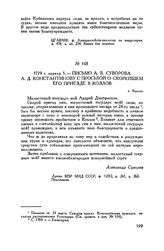 Письмо А.В. Суворова А.Д. Константинову с просьбой о скорейшем его приезде в Козлов. г. Козлов. 1779 г. апреля 5
