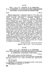 Рапорт А.В. Суворова П.А. Румянцеву о распределении выводимой из Крыма артиллерии по крепостям. г. Козлов. 1779 г. апреля 19