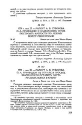 Рапорт А.В. Суворова П.А. Румянцеву об отказе в просьбе Шагин-Гирея оставить часть русских войск в Крыму. Лагерь в Крыму при устье реки Малая Карасу. 1779 г. мая 28