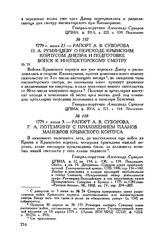Рапорт А.В. Суворова Г.А. Потемкину с приложением планов маневров Крымского корпуса. 1779 г. июля 3 