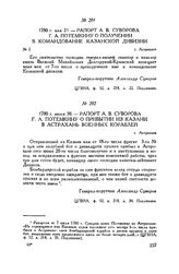 Рапорт А.В. Суворова Г.А. Потемкину о прибытии из Казани в Астрахань военных кораблей. г. Астрахань. 1780 г. июня 30