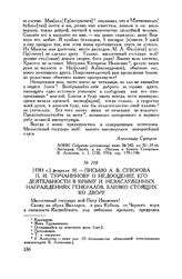 Письмо А.В. Суворова П.И. Турчанинову о недооценке его деятельности в Крыму и незаслуженных награждениях генералов, близко стоящих ко двору. [1781 г.] февраля 10 