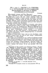 Письмо А.В. Суворова П.И. Турчанинову об откладывании экспедиции в Персию и своем положении в Астрахани. Астрахань. 1781 г. июня 1