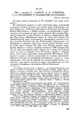 Рапорт А.В. Суворова Г.А. Потемкину о положении на Кубани. Ейское укрепление. 1782 г. октября 7