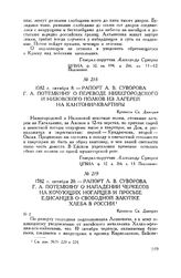 Рапорт А.В. Суворова Г.А. Потемкину о переводе Нижегородского и Низовского полков из лагерей на кантонир-квартиры. Крепость Св. Дмитрия. 1782 г. октября 8