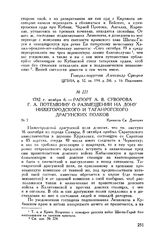 Рапорт А.В. Суворова Г.А. Потемкину о размещении на Дону Нижегородского и Таганрогского драгунских полков. Крепость Св. Дмитрия. 1782 г. ноября 6
